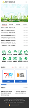 响应式环境保护协会网站模板 - 手机端